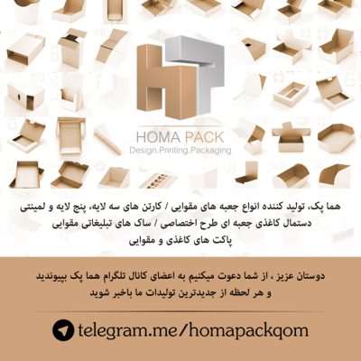 گروه چاپ و بسته بندی هما پک