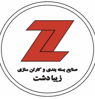 صنایع بسته بندی و کارتن سازی زیبادشت