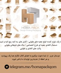 گروه چاپ و بسته بندی هما پک