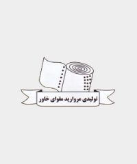 تولیدی مروارید مقوای خاور