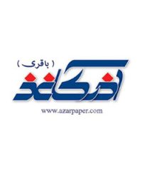 بازرگانی آذر کاغذ