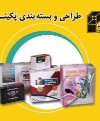 آتلیه طراحی و بسته بندی پکینو